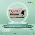 POWER ADAPTOR 2 AM Fujistar ادابتر فوجي ستار 2 امبير