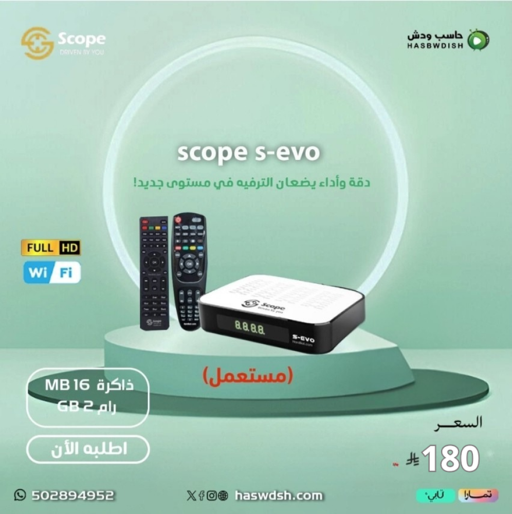 رسيفر سكوب مستعمل scope s-evo ناشير