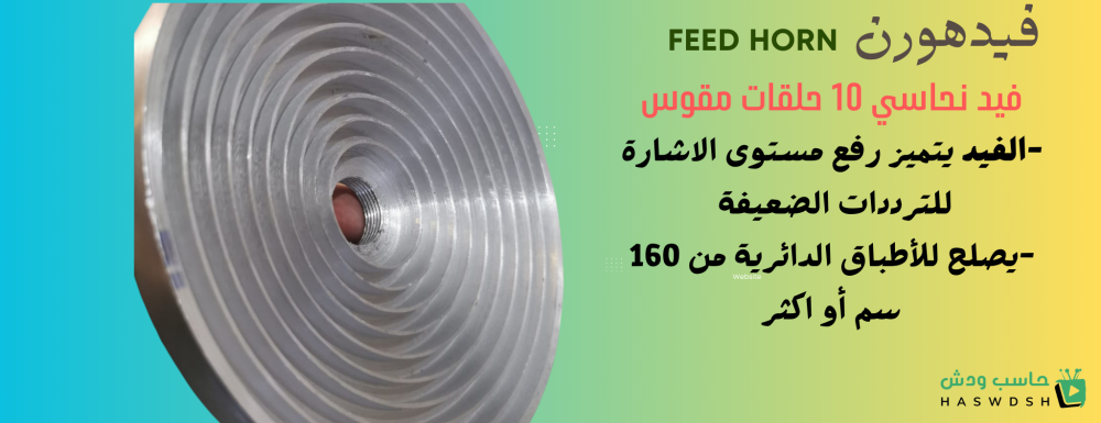 فيد مدرج ومقوس فضي 10 حلقات قطر 7.5 سم