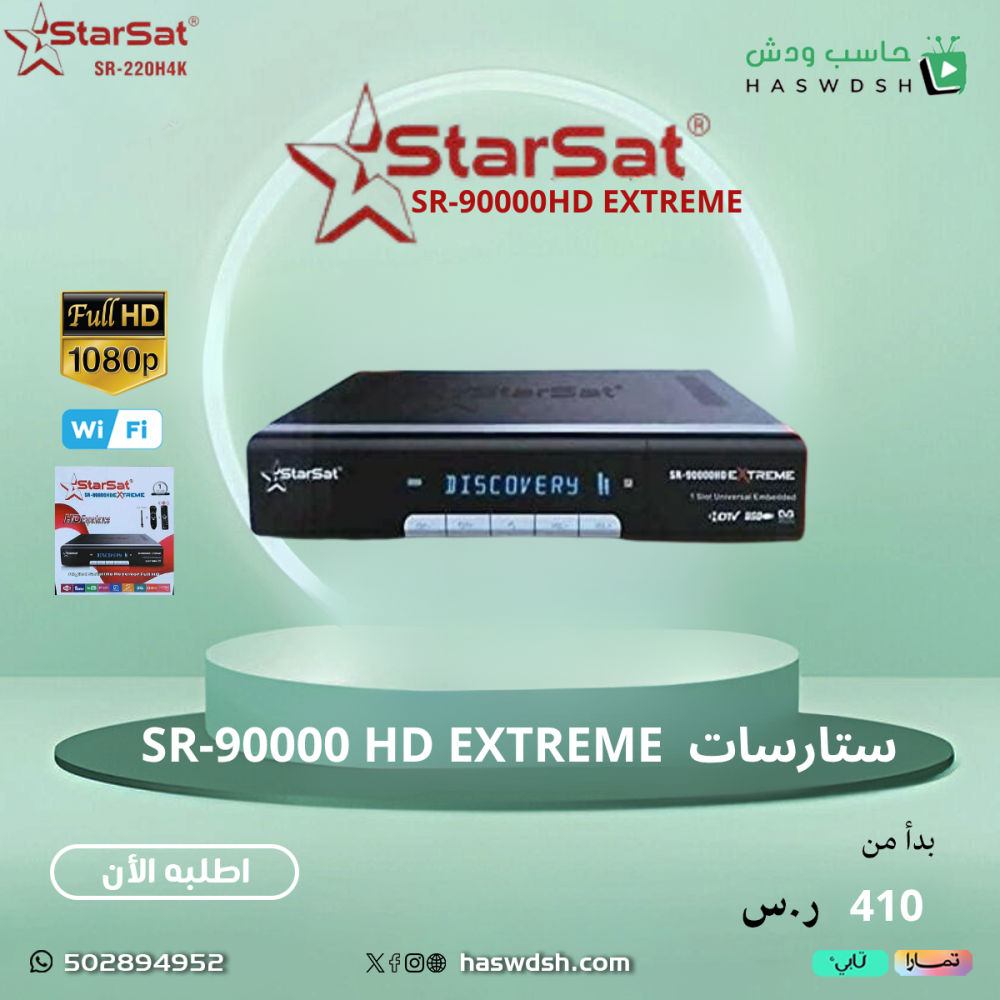 رسيفر ستارسات SR- 90000 HD EXTREME