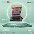 (مستعمل اخو الجديد)  رسيفر  بريميوم 12800 بلص  4k