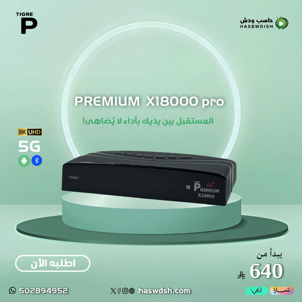 PREMIUM HD X18000 ANDROID HYBRID OTT BOX بريميوم x18000 pro