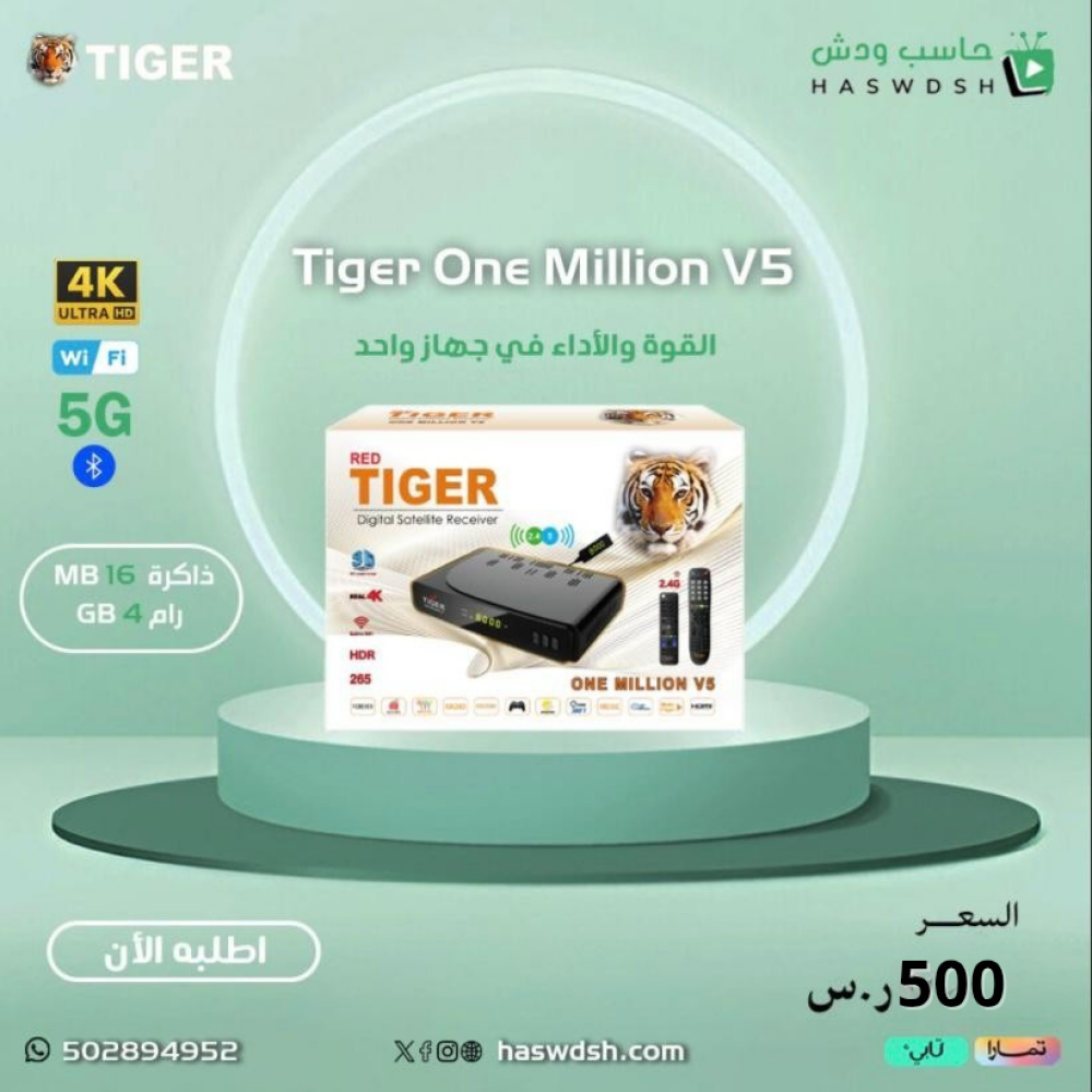 رسيفر تايجر ون مليون الاصدار الخامس فوركيه Tiger One Million V5 4K