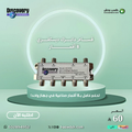 قسام دايزك ديسكفري  8 أقمار Discovery Diseqc 8x1
