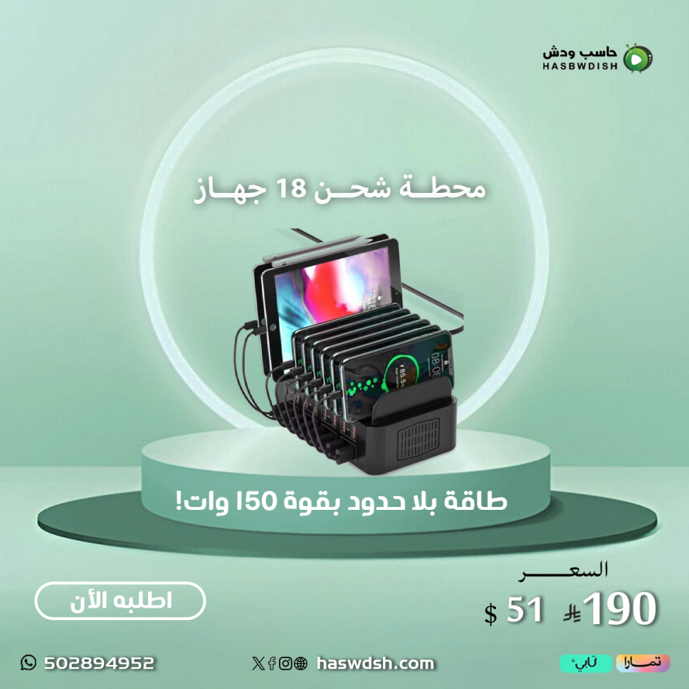 محطة شحن 18 جهاز USB Charger   بقوة 150 وات