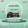 لاقط انفيرتو بلاك الترا الجديد Ultra Single High-Gain Low-Noise 40mm PLL LNB