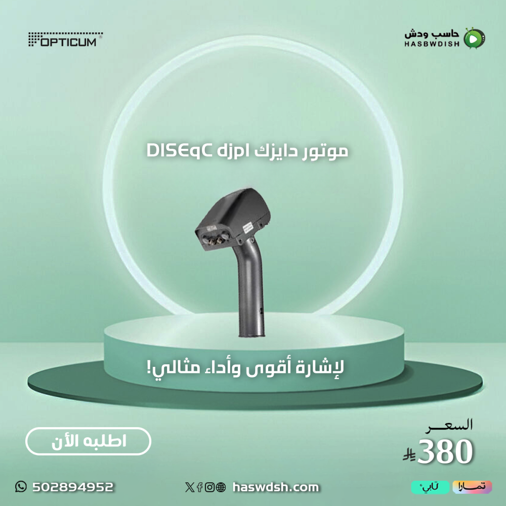 أفضل موتور دايزك - حاسب ودش