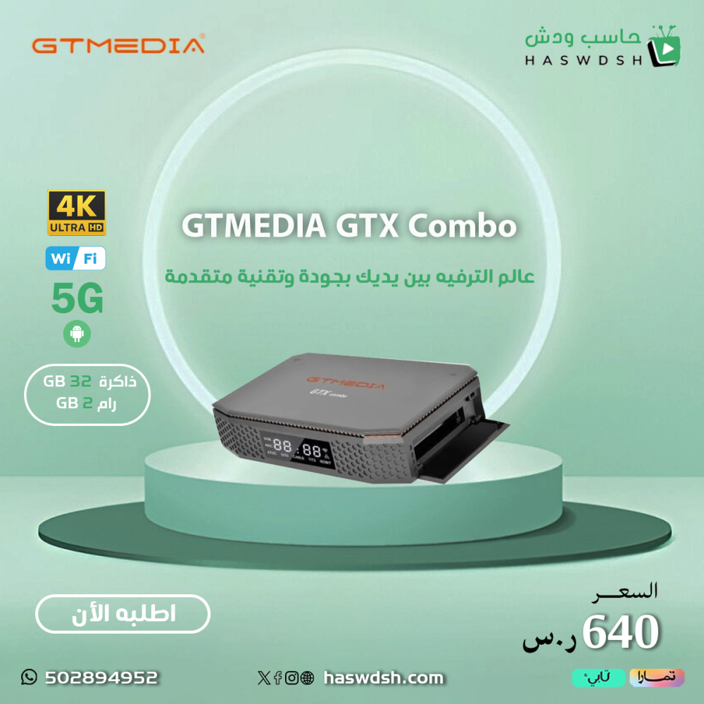 رسيفر جي تي اكس كومبو GTMEDIA GTX Combo 4K Android 9