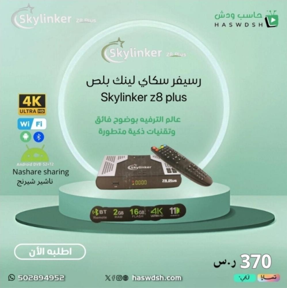 رسيفر سكاي لينك بلص Skylinker z8 plus