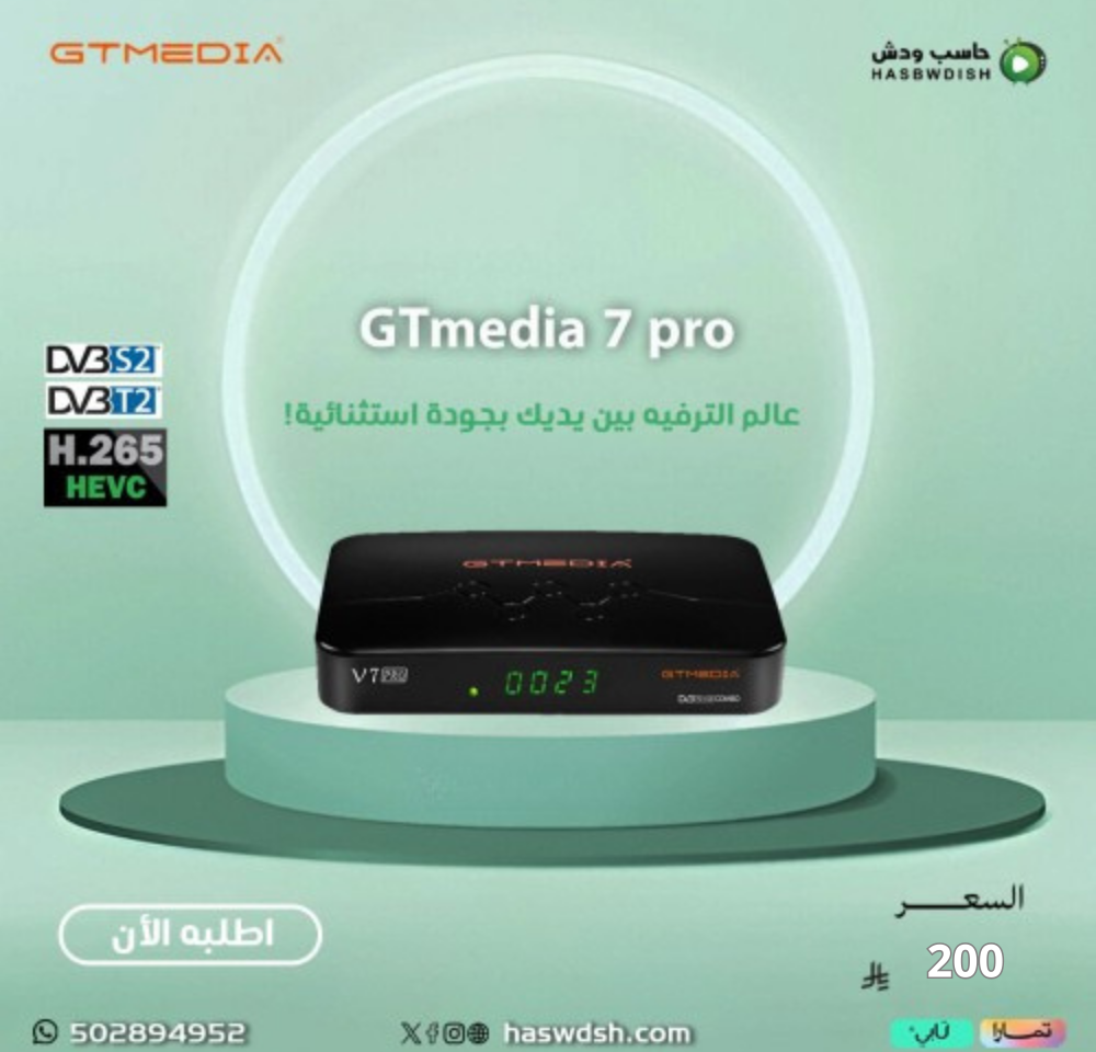 Gtmediav7 pro جتيميديا في 7 برو