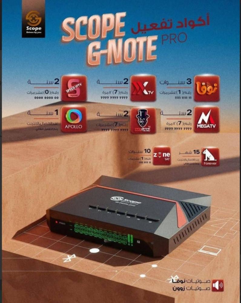 رسيفر سكوب جي نوت برو فوركيه اندرويد فايف جي SCOPE G-NOTE PRO 4K ANDROID 5G