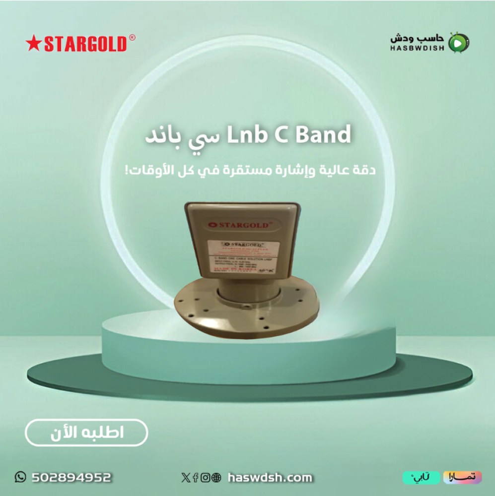Lnb C Band سي باند ستارقولد