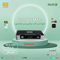 T21 Pro Max رسيفر تي ٢١ برو ماكس ( مستعمل )